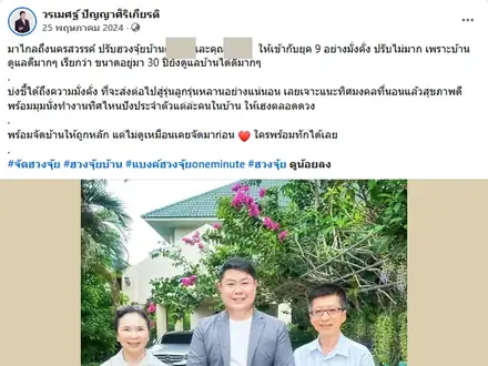 ปรับฮวงจุ้ยบ้านที่อยู่มา 30 ปี ให้เข้ากับยุค 9
