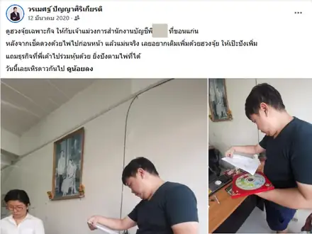 เติมฮวงจุ้ยให้สำนักงานบัญชี ต่อจากการเปิดไพ่