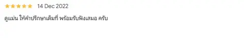 ให้คำปรึกษาเต็มที่ และพร้อมรับฟัง