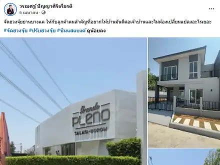 จัดฮวงจุ้ยบ้านย่านบางแค โดยเปลี่ยนแปลงไม่มาก