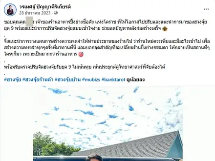 แนะนำการจัดฮวงจุ้ยร้านอาหารหลังสร้างเสร็จ