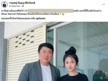 จัดฮวงจุ้ยออฟฟิศให้เจ้าของแบรนด์