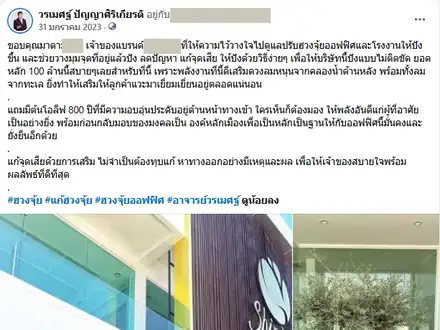 ปรับฮวงจุ้ยออฟฟิศและโรงงานของแบรนด์