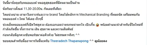 คุยงานแบรนด์ทั้งบ่าย แล้วปิดท้ายด้วยเปิดไพ่