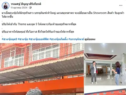 ปรับอาคารเดิมเป็นโชว์รูม ให้เข้ากับเจ้าของธุรกิจ