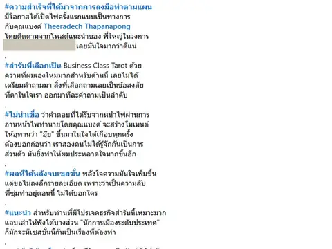 เปิดไพ่ครั้งแรก แบบ Business Class Tarot