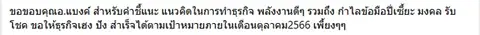 ขอบคุณคำชี้แนะแนวคิดการทำธุรกิจ