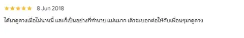 เป็นอย่างที่ทำนาย จะบอกต่อเพื่อน