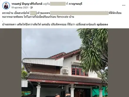 เช็กบ้านก่อนรีโนเวท