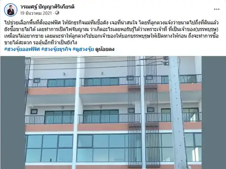 ช่วยเลือกพื้นที่ตั้งออฟฟิศ