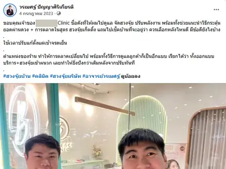 จัดฮวงจุ้ยคลินิก และช่วยเลือกบ้านที่จะอยู่