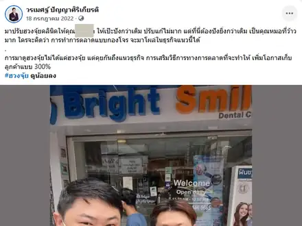 ปรับฮวงจุ้ยคลินิก และคุยเรื่องการตลาด
