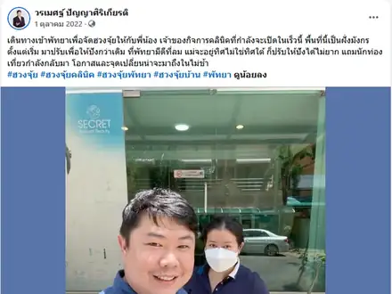 จัดฮวงจุ้ยคลินิกก่อนเปิดที่พัทยา