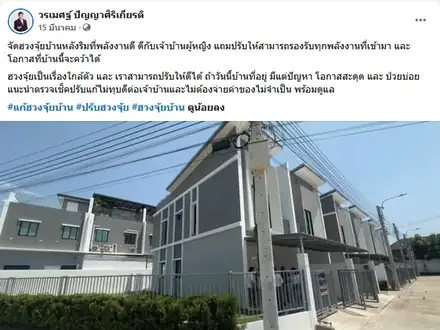 จัดฮวงจุ้ยบ้านหลังริมให้ดีกับเจ้าบ้าน