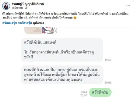 ลูกค้าทักมาเล่าว่าบ้านสงบขึ้น หลังจัดบ้านตามคำแนะนำ