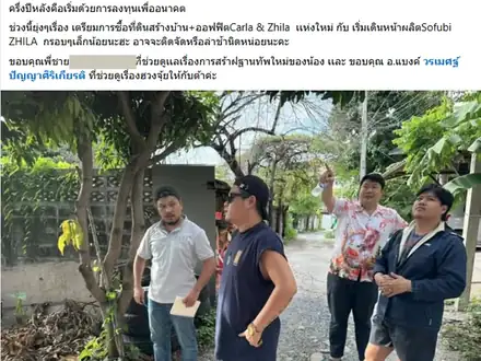 ขอบคุณที่ช่วยดูฮวงจุ้ย ช่วงเตรียมซื้อที่ดินสร้างบ้านและออฟฟิศ