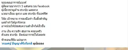 ลูกค้าขอบคุณที่แวะมาดูดวงและฮวงจุ้ยที่ออฟฟิศ