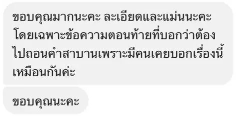 ขอบคุณคำทำนายที่ละเอียด
