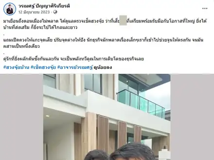 ตรวจฮวงจุ้ยบ้าน พร้อมเปิดดวงหาจุดที่ควรระวัง