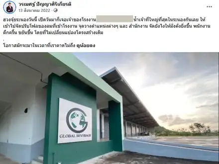 จัดทางลมและตำแหน่งในโรงงาน โดยไม่เปลี่ยนโครงสร้างเดิม