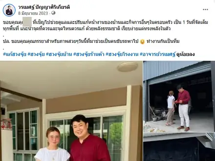 ปรับแก้หน้างานบ้านและกิจการครอบครัวในวันเดียว