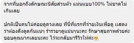 คนที่ไม่ค่อยดูดวง เล่าความรู้สึกหลังจ่ายเงินดูครั้งแรก