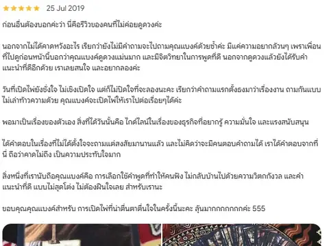 คนที่ไม่ค่อยดูดวง ได้ไกด์ไลน์ธุรกิจกลับไป