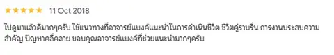 นำแนวทางที่ได้ไปใช้ในชีวิตจริง
