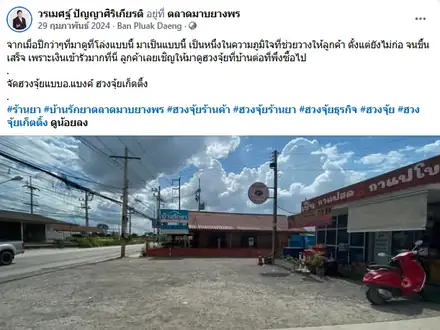 จากที่ดินโล่งสู่ร้านขายยา และดูฮวงจุ้ยบ้านที่ลูกค้าเพิ่งซื้อ