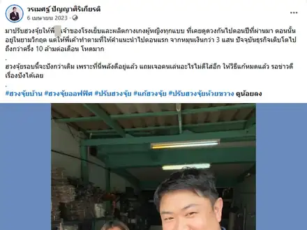 ปรับฮวงจุ้ยโรงผลิตกางเกงของลูกค้าที่เคยดูดวงไว้