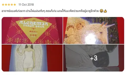 อ่านไพ่แม่น และสอนเก่ง
