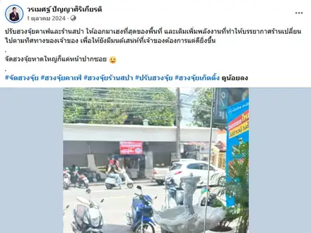 ปรับฮวงจุ้ยคาเฟ่และร้านสปาที่หาดใหญ่