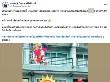 ปรับฮวงจุ้ยบ้านและออฟฟิศที่หาดใหญ่