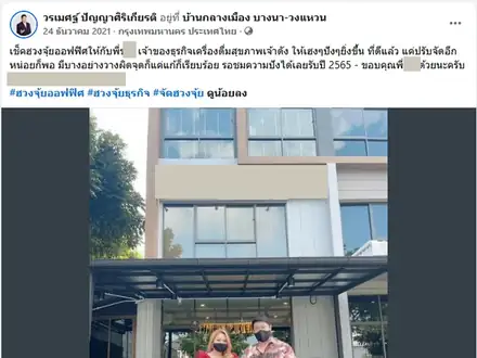 เช็กฮวงจุ้ยออฟฟิศ ปรับจัดเพิ่มเล็กน้อย