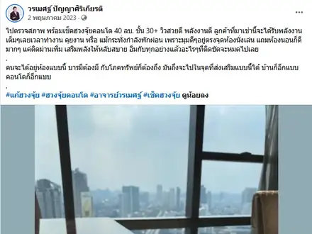 เช็กฮวงจุ้ยคอนโดชั้นสูง จุดนั่งเล่นและห้องนอน