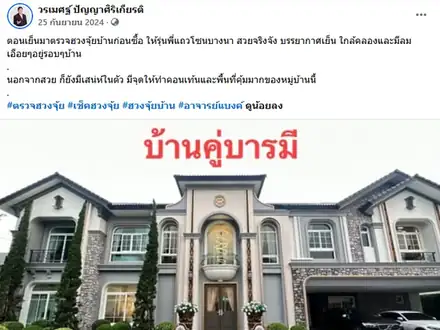 ตรวจฮวงจุ้ยบ้านก่อนซื้อ ย่านบางนา