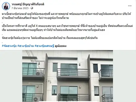 เช็กฮวงจุ้ยบ้านก่อนเข้าอยู่ พร้อมออกฤกษ์ย้ายเข้า