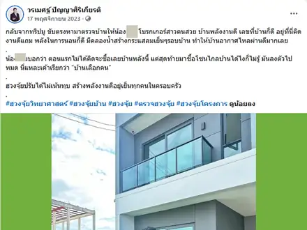 ตรวจบ้านที่ซื้อไว้ พลังงานดีจากคลองรอบบ้าน
