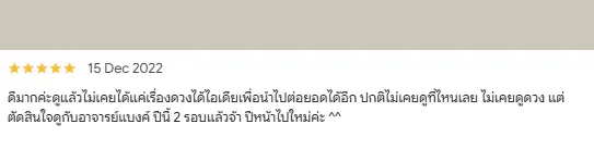 ไม่เคยดูดวงที่ไหน แต่ปีนี้กลับมา 2 รอบ