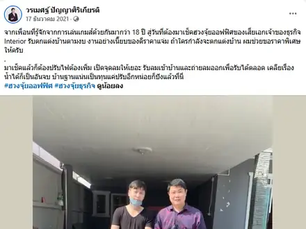 เช็กฮวงจุ้ยออฟฟิศ แนะนำเพิ่มไฟและเปิดทางลม