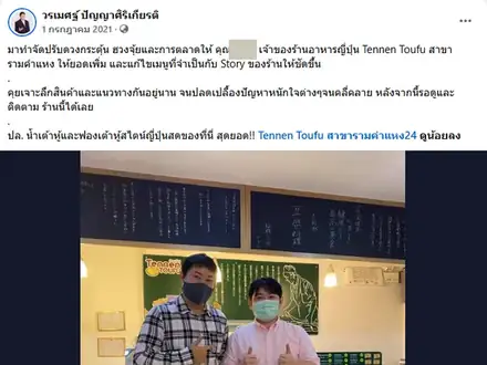ปรับฮวงจุ้ยและเรื่องราวของร้านอาหาร