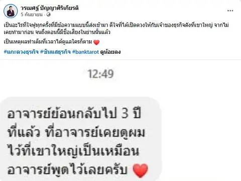 เจ้าของธุรกิจทักมาเล่า หลังผ่านไปสามปีจากการปรึกษาครั้งแรก