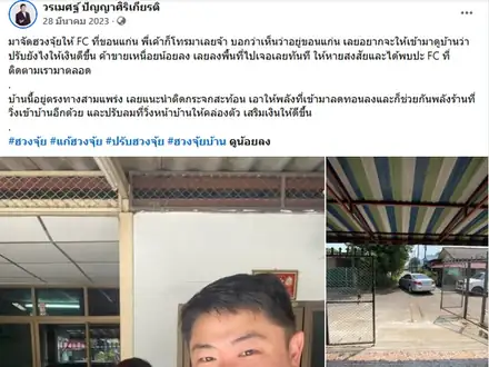 แนะนำแก้บ้านที่อยู่ตรงทางสามแพร่ง
