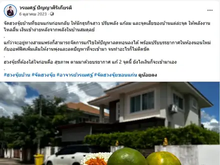 จัดฮวงจุ้ยบ้านที่ขอนแก่น แก้จุดทางสามแพร่ง