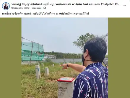 ดูทางลมของที่ดินในหมู่บ้าน