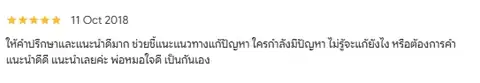 ช่วยชี้แนวทางแก้ปัญหา และเป็นกันเอง