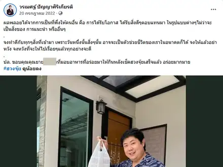 สิ่งดีๆ ที่ได้รับกลับมาระหว่างลงพื้นที่