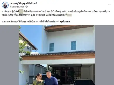 จัดฮวงจุ้ยบ้านโซนลาดพร้าว เสริมสุขภาพและความเฮงของครอบครัว