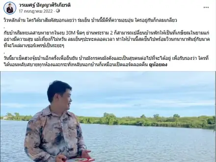 บ้านริมทะเลสาบที่ลมดีตลอดวัน