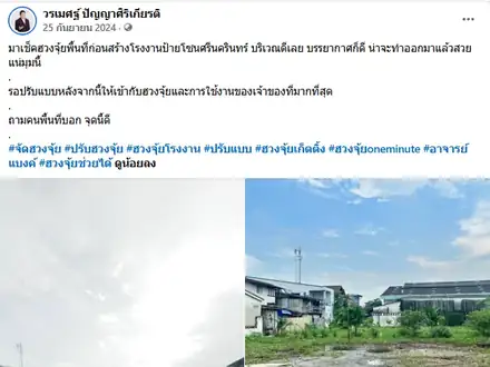เช็กฮวงจุ้ยพื้นที่ ก่อนสร้างโรงงาน